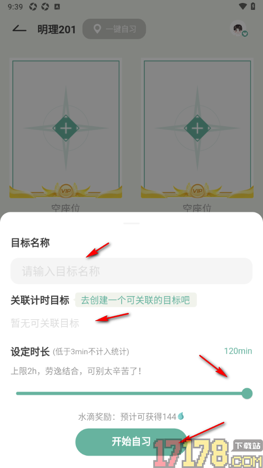 好柿花生手机版加入自习室并关联目标的方法