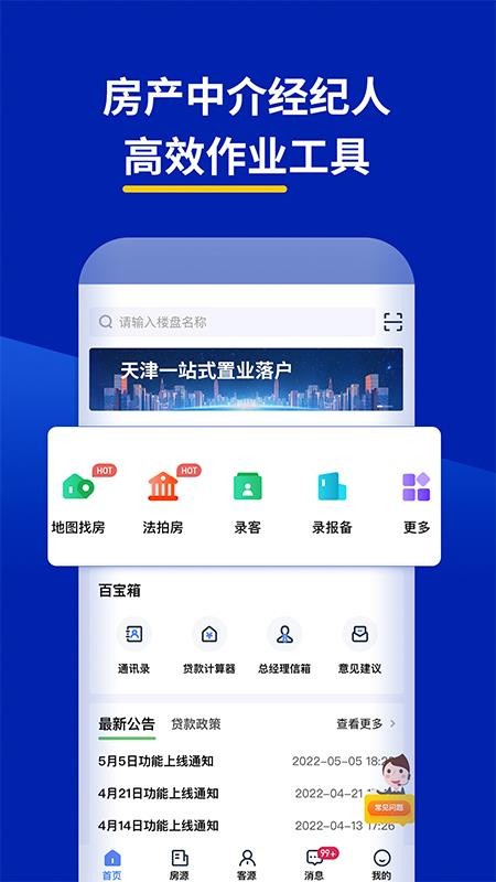 新房邦手机版v1.0.5截图1