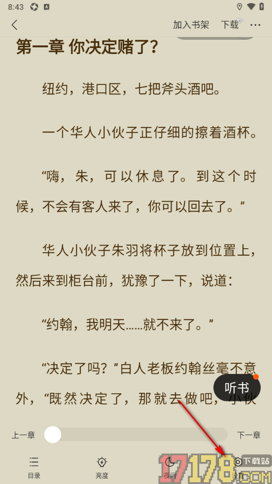 速读免费小说手机版设置更改阅读页字体大小的方法