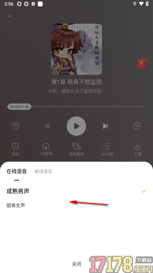 浩阅免费小说手机版设置语音朗读小说的方法