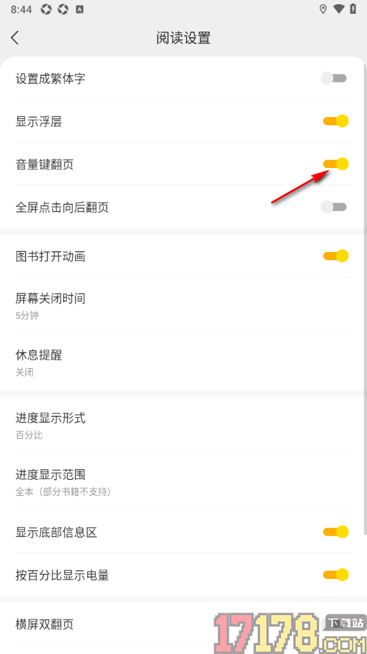 速读免费小说手机版设置关闭音量键翻页的方法