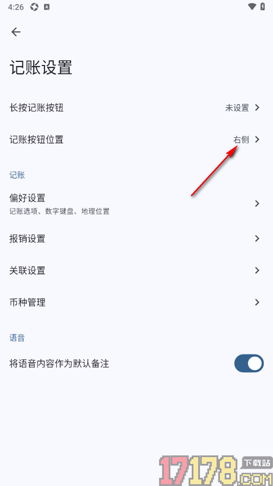 小星记账手机版设置记账按钮位置居中显示的方法