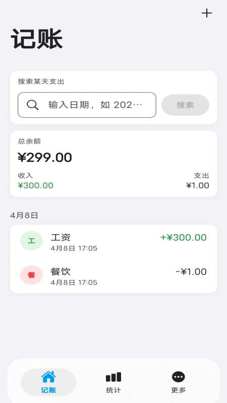 片刻记账官方版v1.0.0截图1