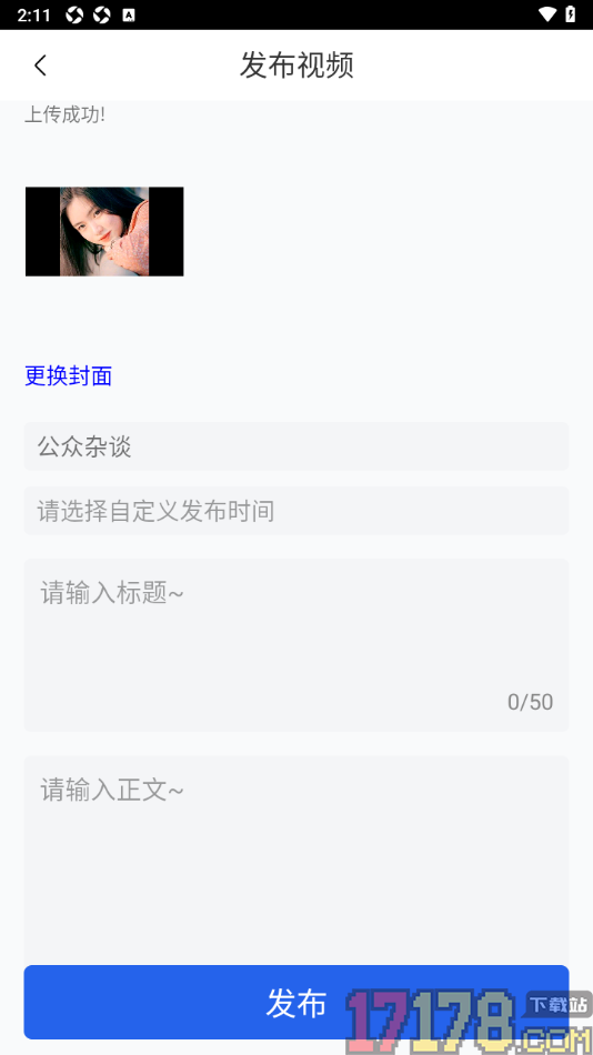 淘个说法手机版设置上传视频发布的方法