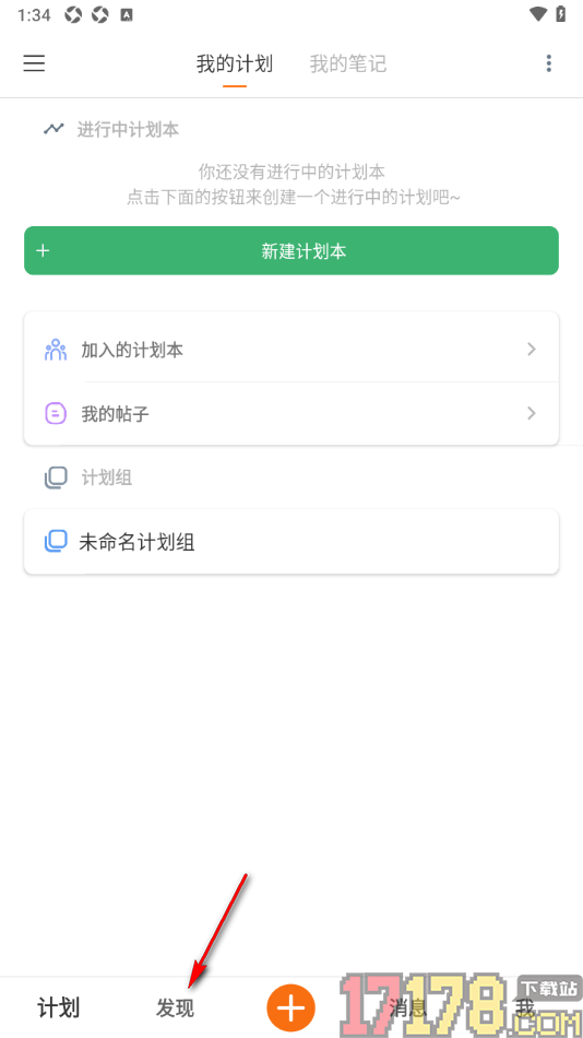 超级计划手机版设置关注好友的方法