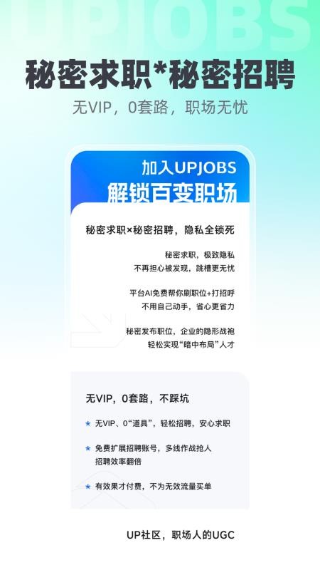 UPJOBS官方版v1.3.2截图1
