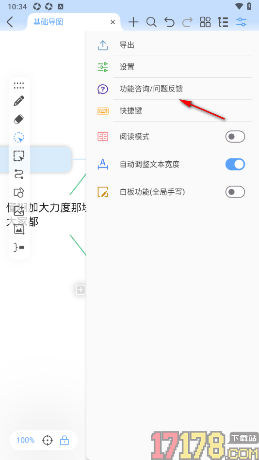 Mindhive思维导图手机版设置禁用白板功能的方法