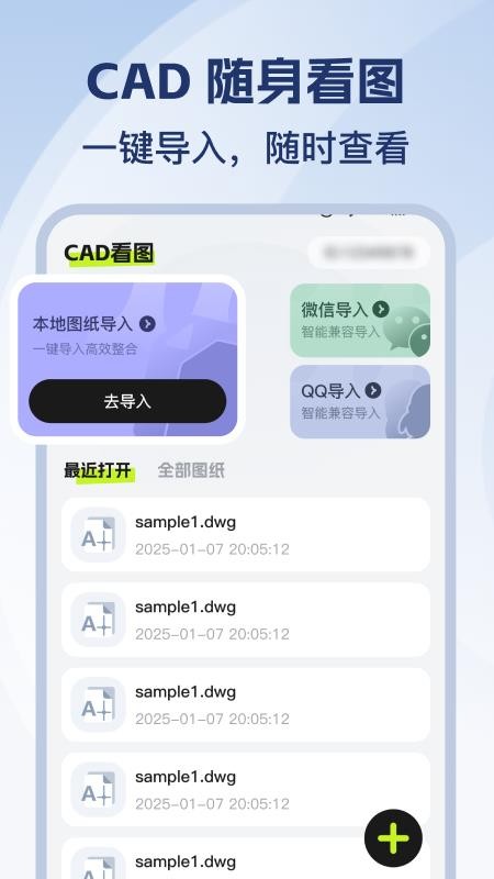 CAD免费看图师appv1.0.0截图1