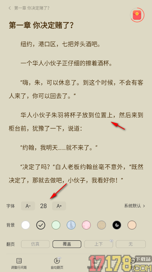 速读免费小说手机版设置更改阅读页字体大小的方法