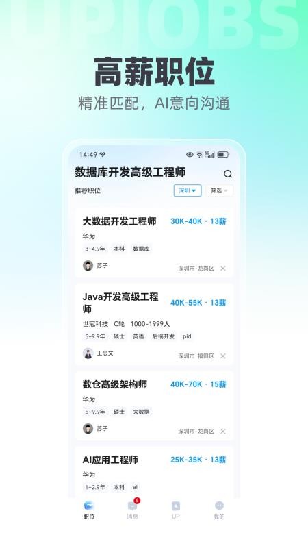 UPJOBS官方版v1.3.2截图2