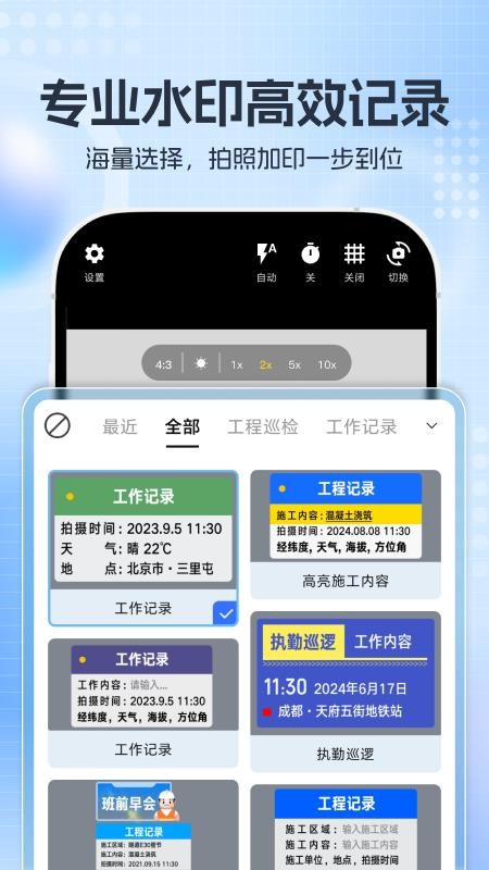 掌上水印相机手机版v1.0.0截图4