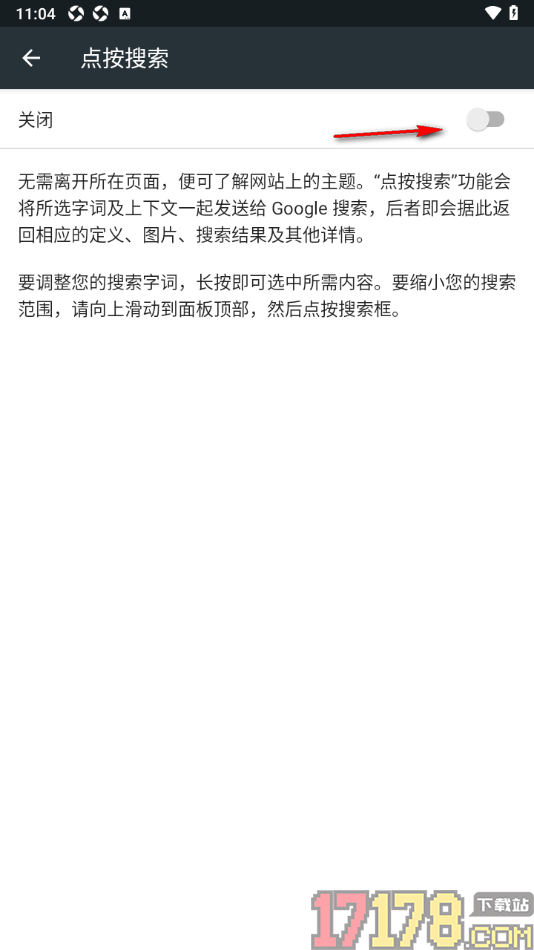 小k浏览器手机版设置允许启用点按搜索功能的方法
