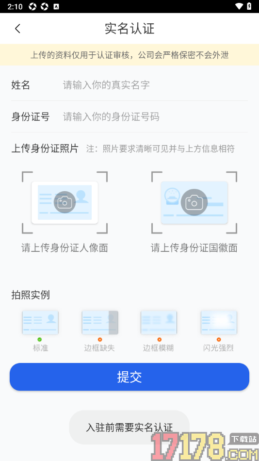 淘个说法手机版设置完成实名认证申请入驻的方法