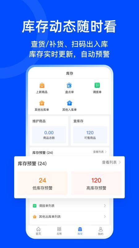 柠檬云业财appv1.2.1(4)