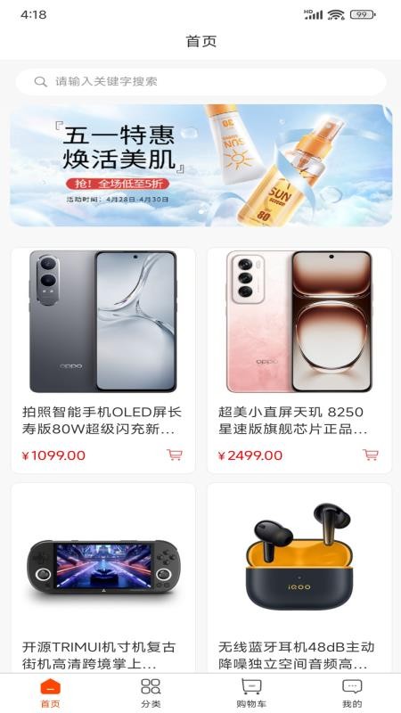 屿淘优品官网版v1.0.3截图1