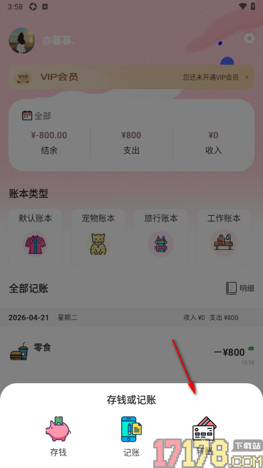 小猪存钱手机版设置新增转账记录的方法