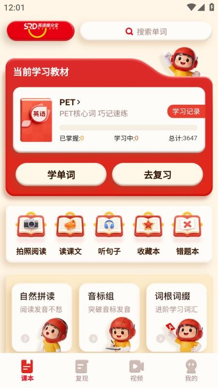 SRD单词速记appv1.0.1截图1