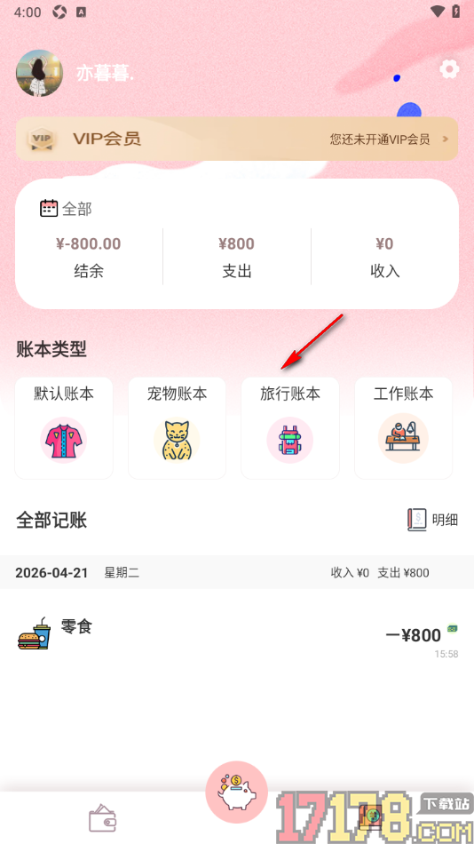 小猪存钱手机版设置新增转账记录的方法