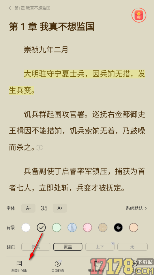 浩阅免费小说手机版设置更改阅读页文字行间距大小的方法