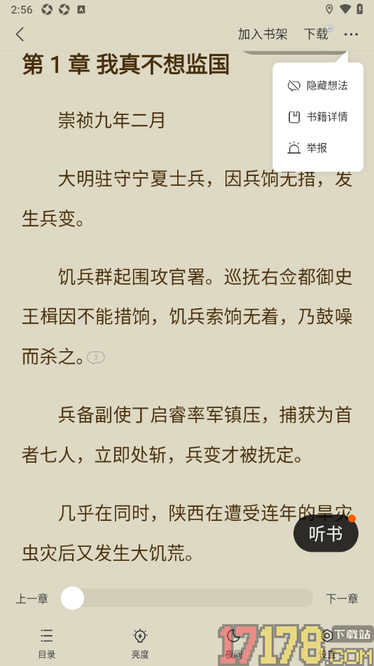 浩阅免费小说手机版设置隐藏评论想法气泡的方法