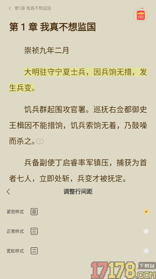 浩阅免费小说手机版设置更改阅读页文字行间距大小的方法
