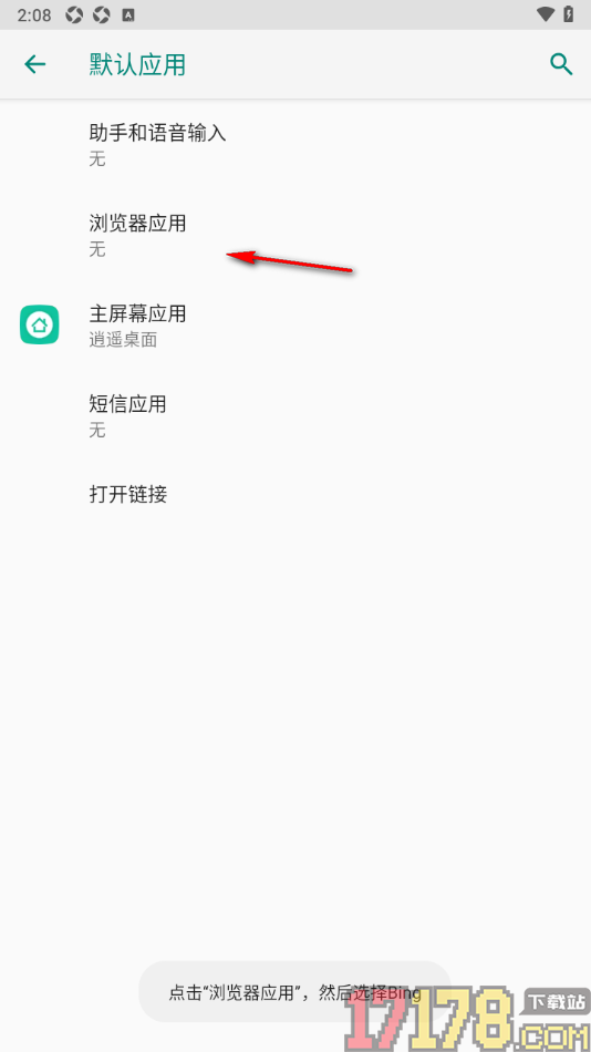 微软必应手机版设置默认浏览器的方法