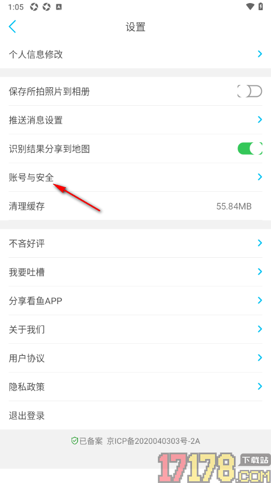 看鱼手机版设置申请注销账号的方法