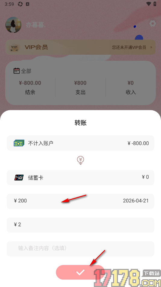 小猪存钱手机版设置新增转账记录的方法