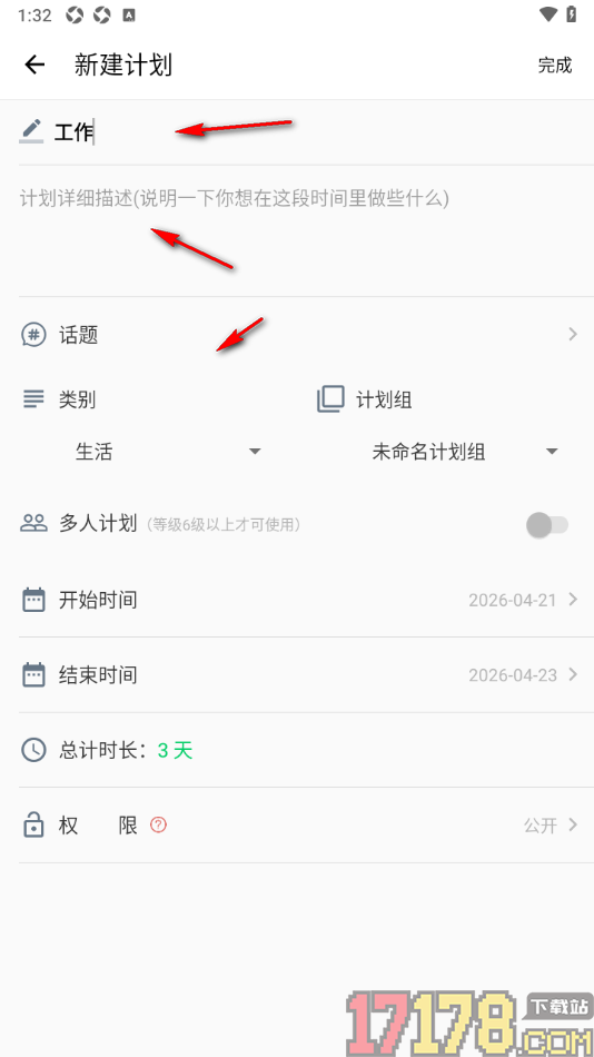 超级计划手机版设置新建计划本的方法