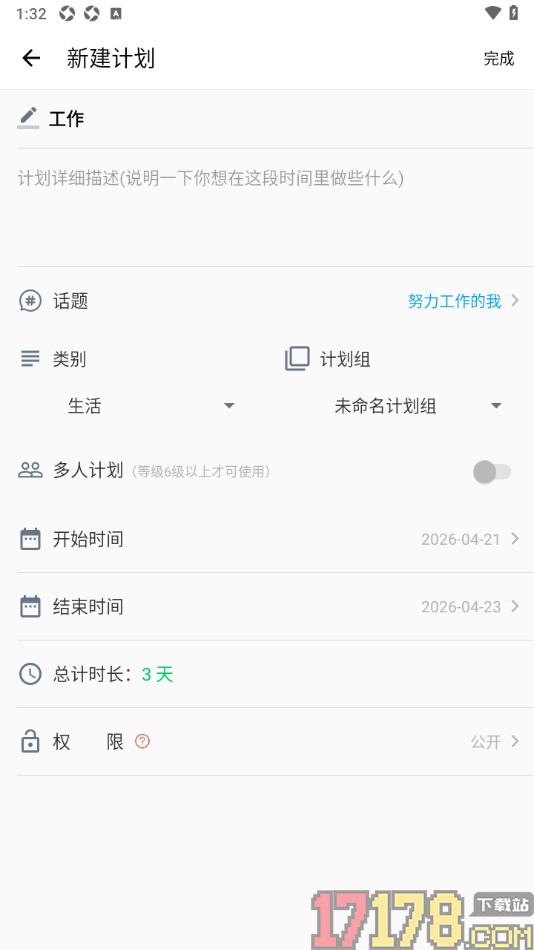 超级计划手机版设置新建计划本的方法
