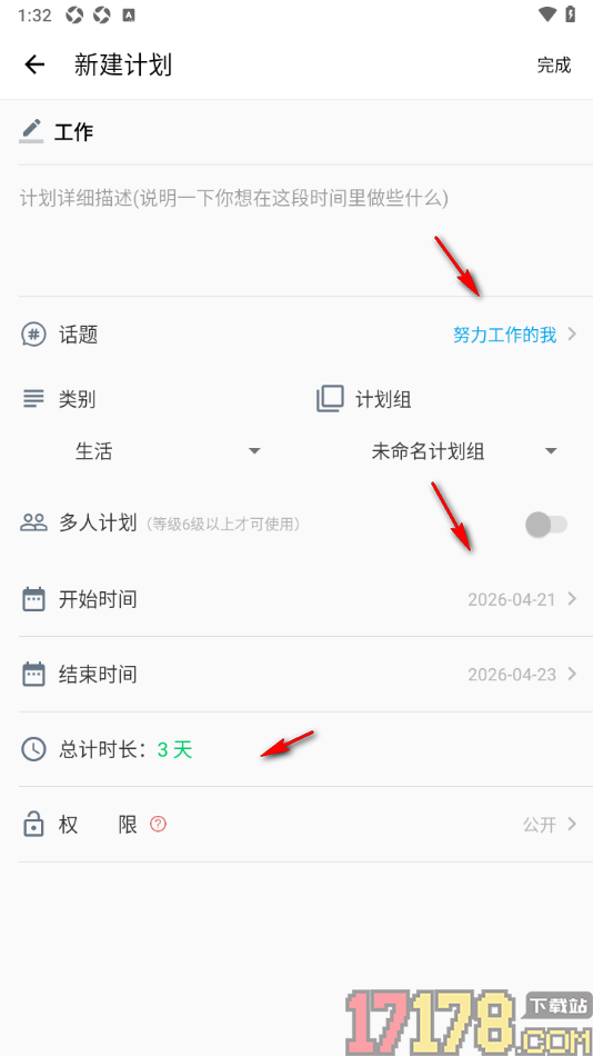 超级计划手机版设置新建计划本的方法