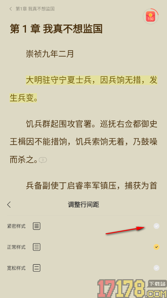 浩阅免费小说手机版设置更改阅读页文字行间距大小的方法