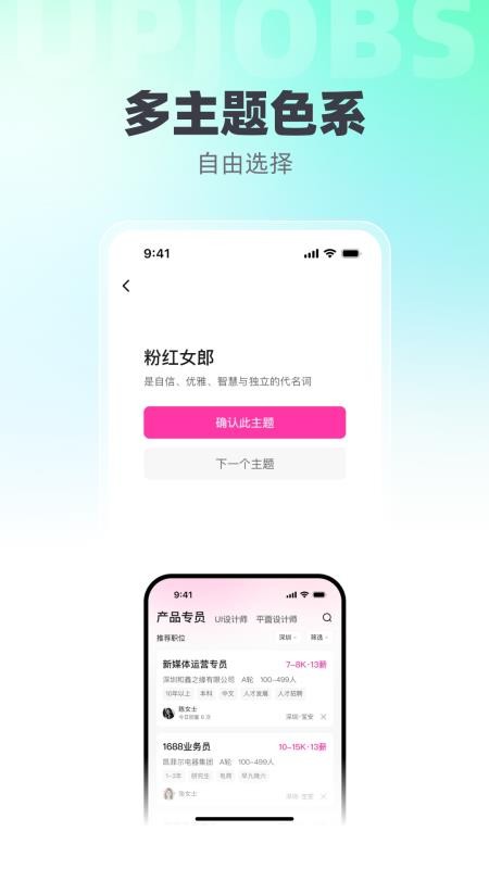 UPJOBS官方版v1.3.2截图3