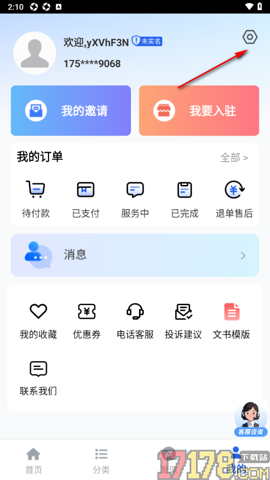 淘个说法手机版设置更改用户头像和名称的方法