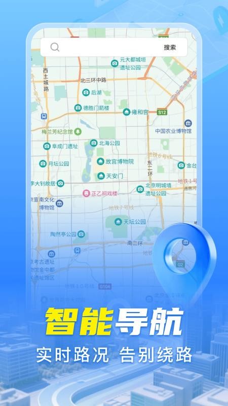 手机导航实时最新版v1.0.0截图1
