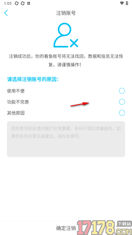 看鱼手机版设置申请注销账号的方法