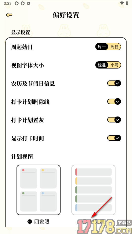 番茄计划手机版设置切换首页计划视图为单列表的方法