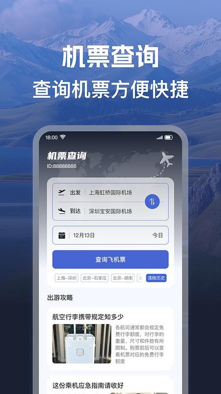 机票班次特价查appv1.0.1截图1