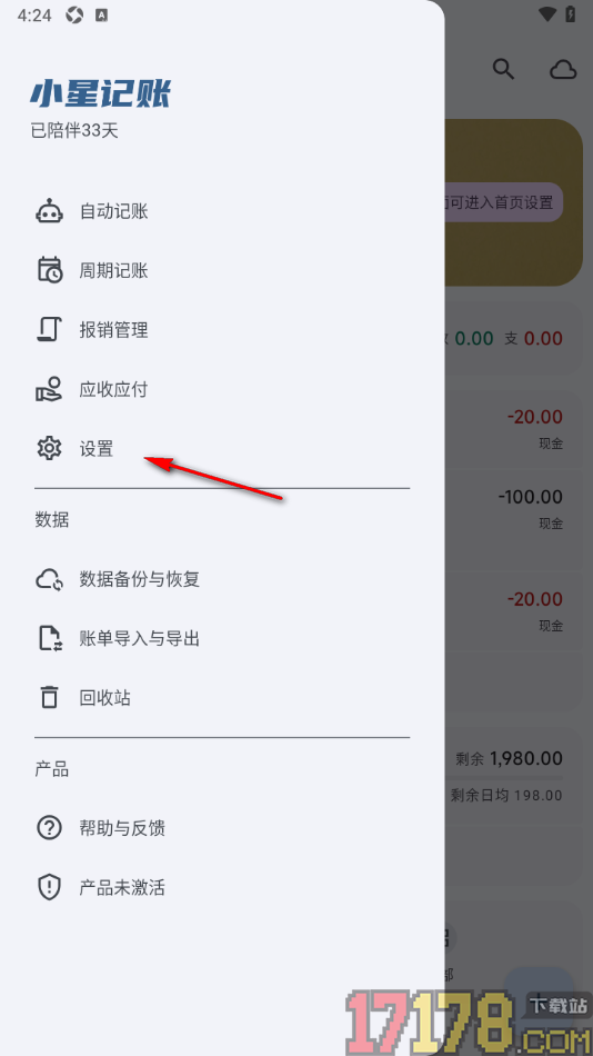 小星记账手机版设置记账按钮位置居中显示的方法