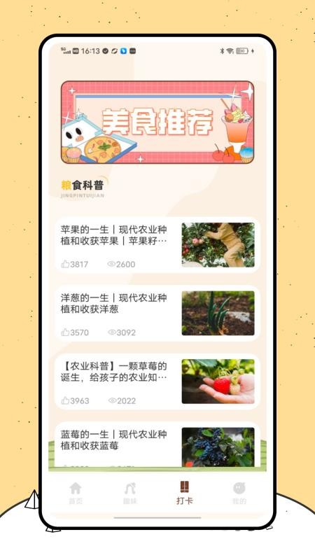 惜食appv2.0.2(2)