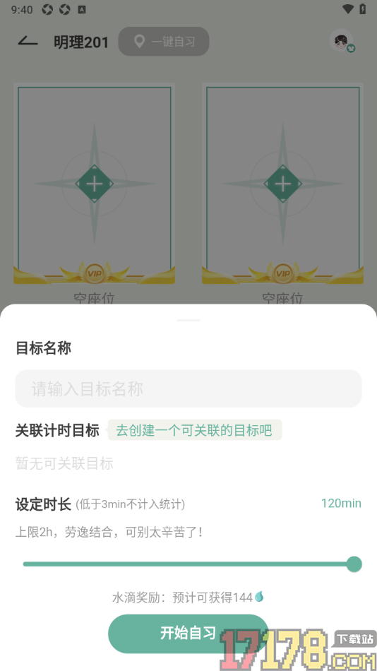 好柿花生手机版加入自习室并关联目标的方法