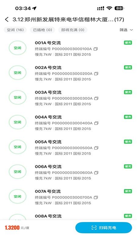 新发展充电官方版v1.0.0截图3