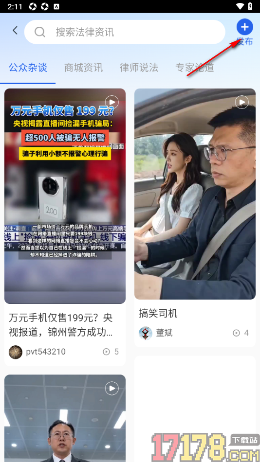 淘个说法手机版设置上传视频发布的方法