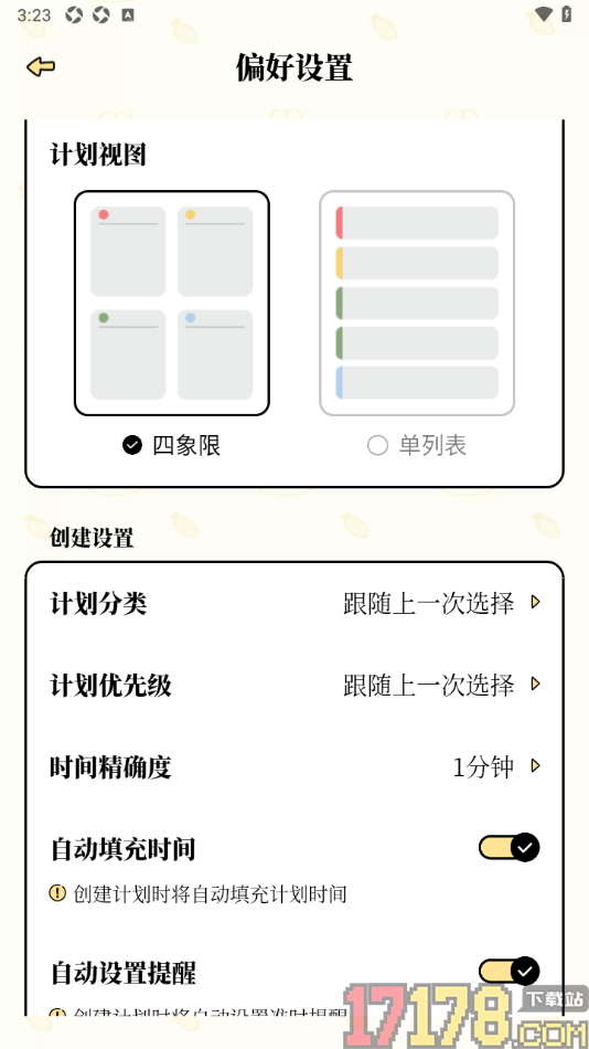 番茄计划手机版设置更改时间精确度为5分钟的方法