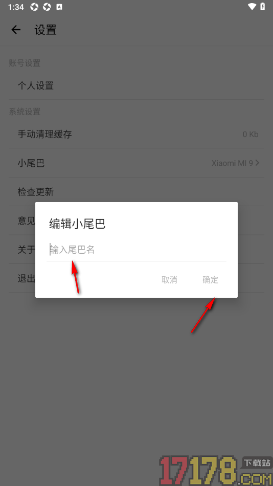 超级计划手机版设置更改小尾巴名称的方法