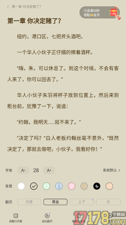 速读免费小说手机版设置更改阅读页字体大小的方法