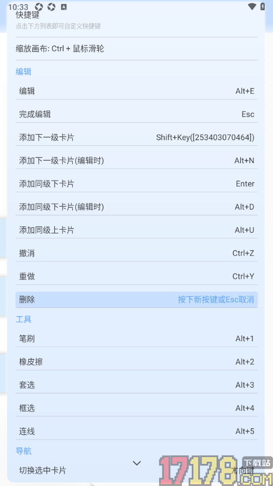 Mindhive思维导图手机版设置更改删除快捷键的方法
