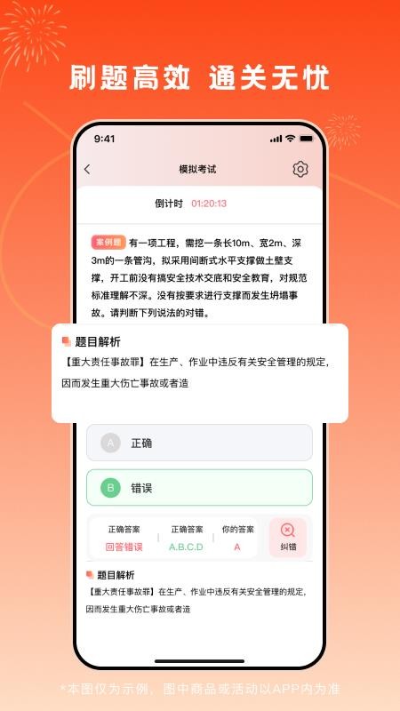 刷题通关印appv1.0.3截图4