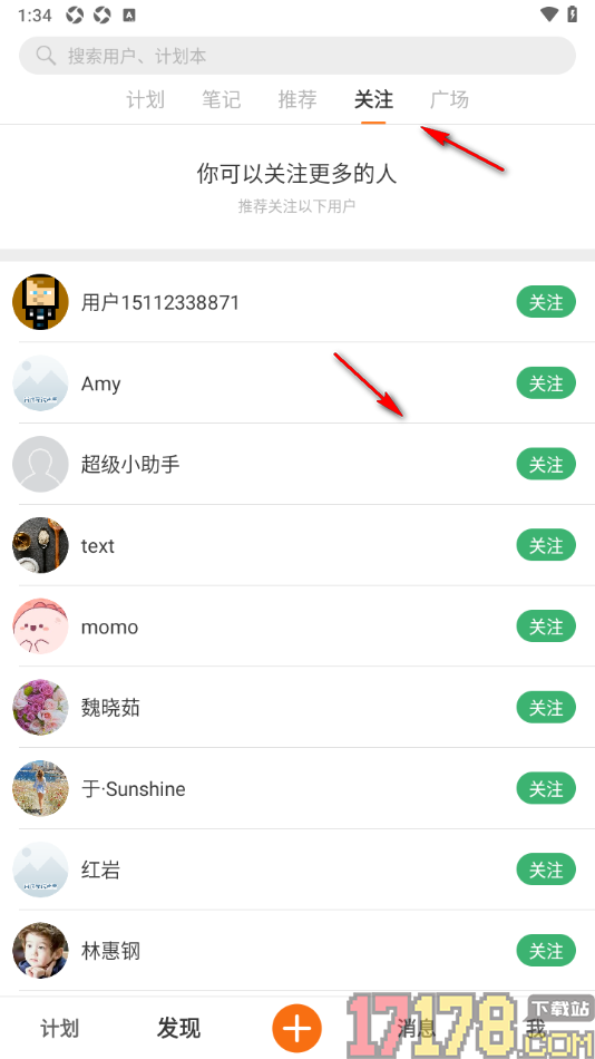 超级计划手机版设置关注好友的方法