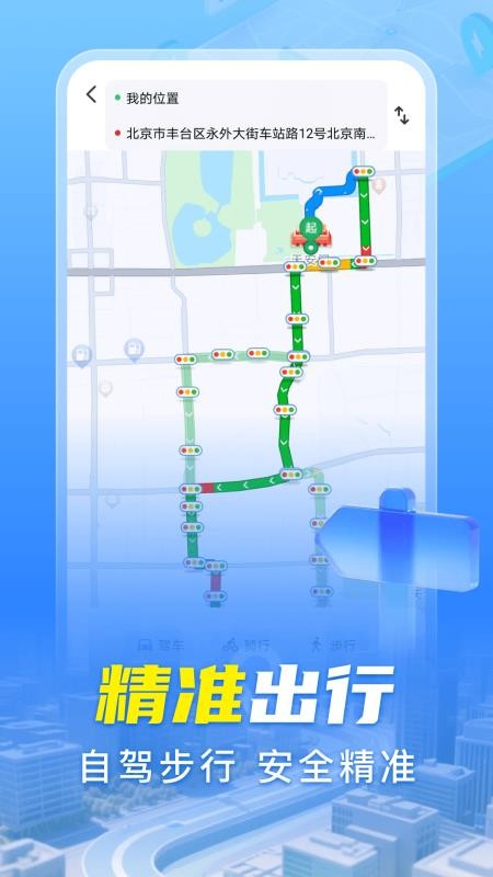 手机导航实时最新版v1.0.0截图3